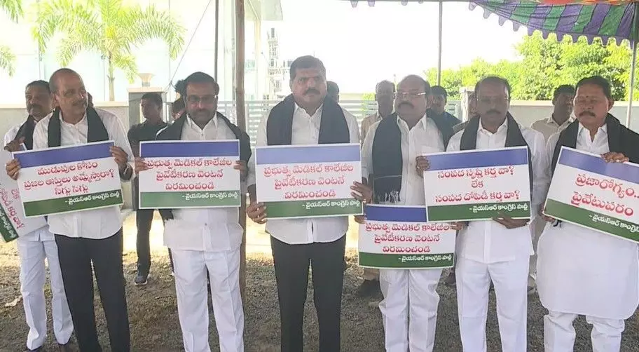 మెడికల్ కాలేజీల వివాదంపై వైఎస్సార్సీపీ ఎమ్మెల్సీల ఆందోళన మెడికల్ కాలేజీల వివాదంపై వైఎస్సార్సీపీ ఎమ్మెల్సీల ఆందోళన