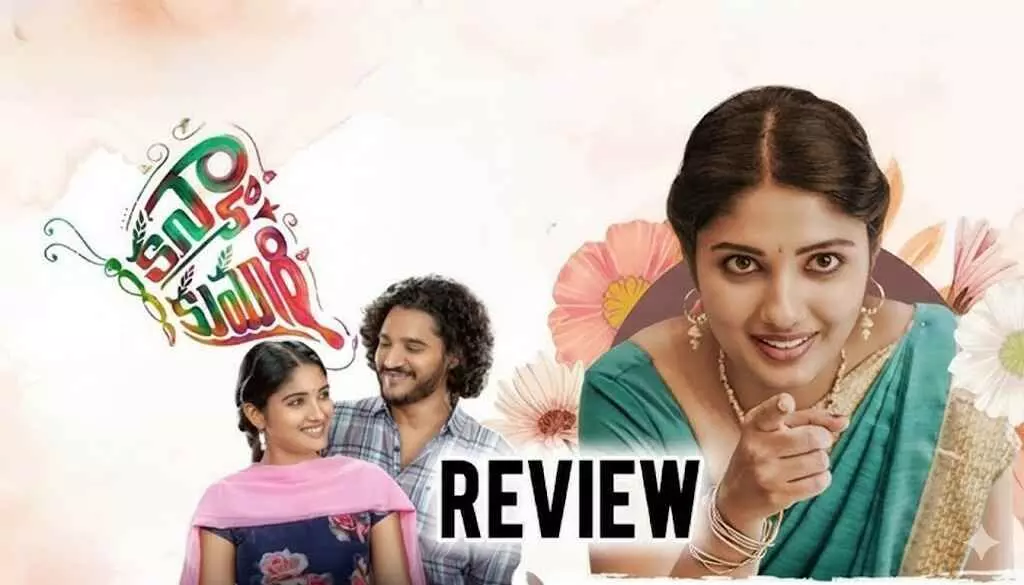 కన్యాకుమారి ఓటిటి మూవీ రివ్యూ! కన్యాకుమారి ఓటిటి మూవీ రివ్యూ!