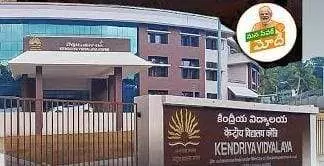 Central schools | 4000 మంది విద్యార్థులకు అదనంగా కేంద్రీయ విద్య