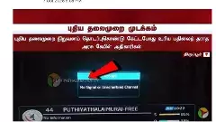 ’పుతియ తలైమురై‘ని బంద్ చేసిన తమిళనాడు సర్కార్ కేబుల్ నెట్ వర్క్