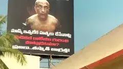 జగన్ నర్సీపట్నం టూరులో డాక్టర్ సుధాకర్ ఫ్లెక్సీలు, టెన్షన్ టెన్షన్