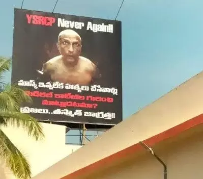 జగన్ నర్సీపట్నం టూరులో డాక్టర్ సుధాకర్ ఫ్లెక్సీలు, టెన్షన్ టెన్షన్ జగన్ నర్సీపట్నం టూరులో డాక్టర్ సుధాకర్ ఫ్లెక్సీలు, టెన్షన్ టెన్షన్