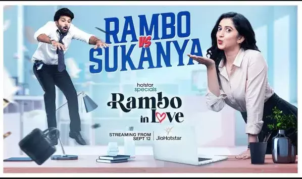 ‘రాంబో ఇన్ లవ్’ సిరీస్ రివ్యూ!
