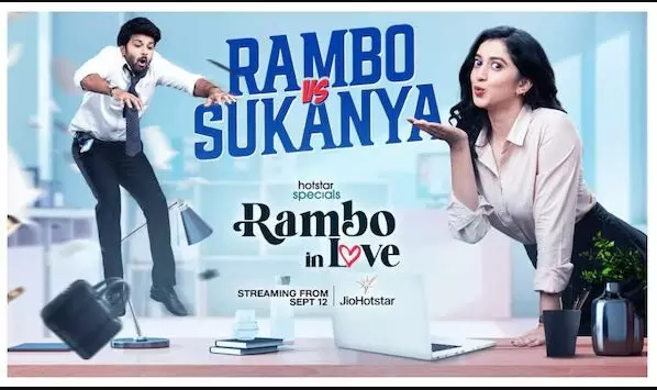 ‘రాంబో ఇన్ లవ్’ సిరీస్ రివ్యూ! ‘రాంబో ఇన్ లవ్’ సిరీస్ రివ్యూ!