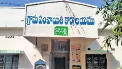 పంచాయతీ పాలనలో విప్లవాత్మక మలుపు