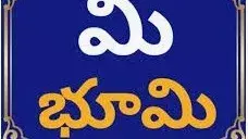 అది ఎప్పటికో మీ భూమి.. ఇప్పటికైతే పరాయిదే!