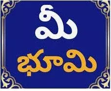 అది ఎప్పటికో మీ భూమి.. ఇప్పటికైతే పరాయిదే! అది ఎప్పటికో మీ భూమి.. ఇప్పటికైతే పరాయిదే!