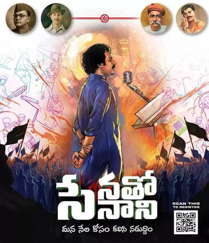 మన నేల కోసం కలిసి నడుద్దాం మన నేల కోసం కలిసి నడుద్దాం