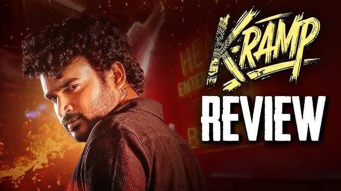 `K- ర్యాంప్ ` మూవీ రివ్యూ `K- ర్యాంప్ ` మూవీ రివ్యూ