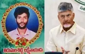 కాపు, కమ్మ కులాల మధ్య సయోథ్యకేనా లక్ష్మీనాయుడి ఫ్యామిలీకి పరిహారం? కాపు, కమ్మ కులాల మధ్య సయోథ్యకేనా లక్ష్మీనాయుడి ఫ్యామిలీకి పరిహారం?