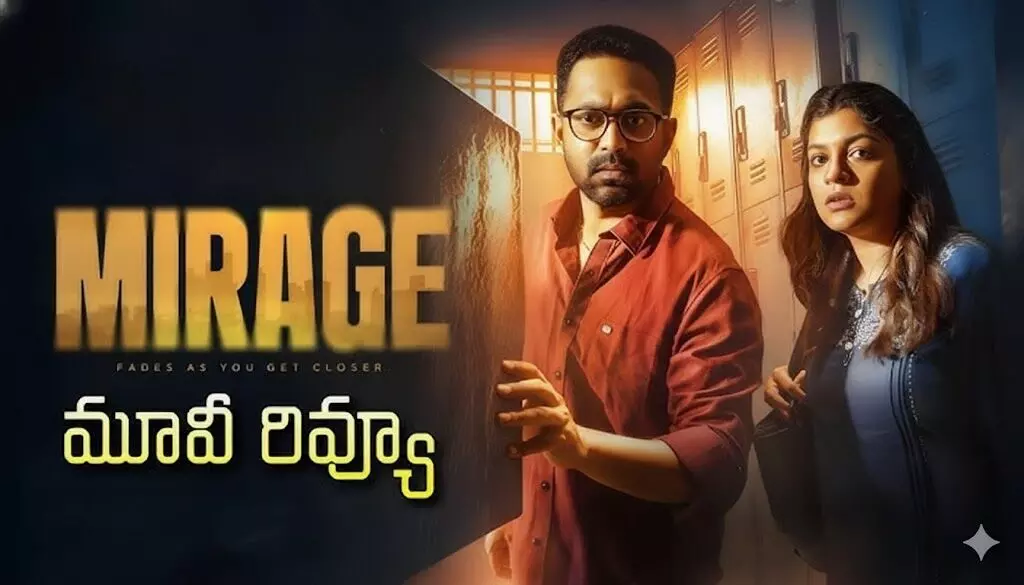 “మిరాజ్” మూవీ రివ్యూ: “మిరాజ్” మూవీ రివ్యూ: