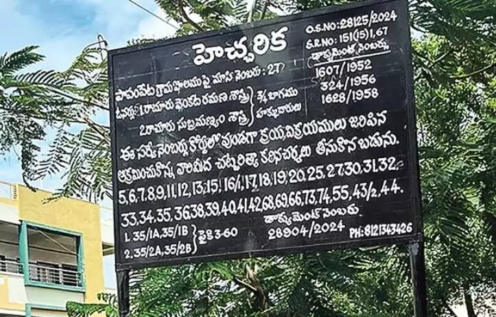 చరిత్రను తిరగ రాస్తోన్న పాపంపేట భూవివాదం చరిత్రను తిరగ రాస్తోన్న పాపంపేట భూవివాదం