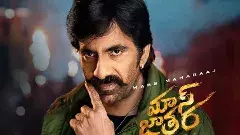 మాస్ జాతర కి ఎంత నష్టరావచ్చు?బ్రేక్ ఈవెన్ ఎంత