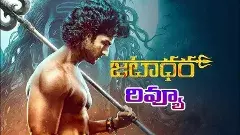 దైవం, దెయ్యం, నిధి.: ‘జటాధర’ రివ్యూ