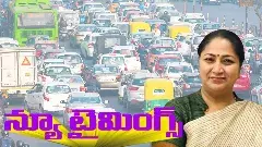 ప్రభుత్వ కార్యాలయాల పనివేళలను మార్చిన ఢిల్లీ సీఎం .. కారణమేంటి?