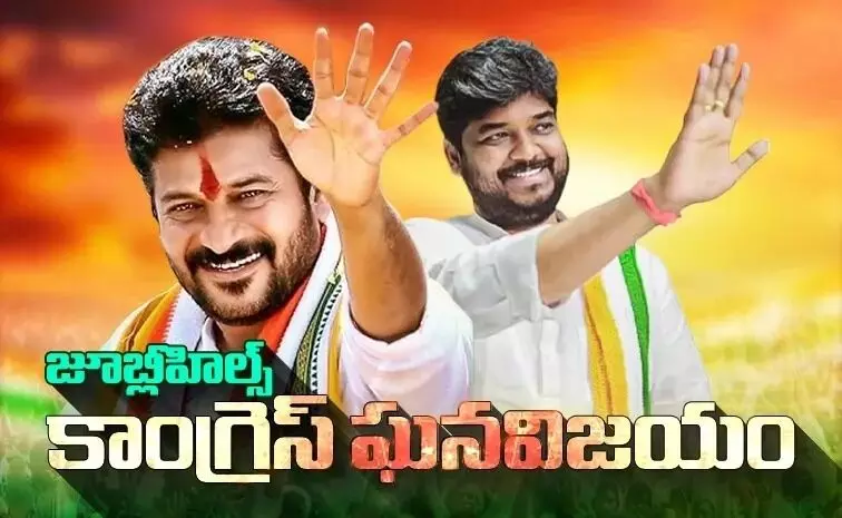 జూబ్లీహిల్స్ ఎన్నికలో నవీన్ గెలుపు జూబ్లీహిల్స్ ఎన్నికలో నవీన్ గెలుపు