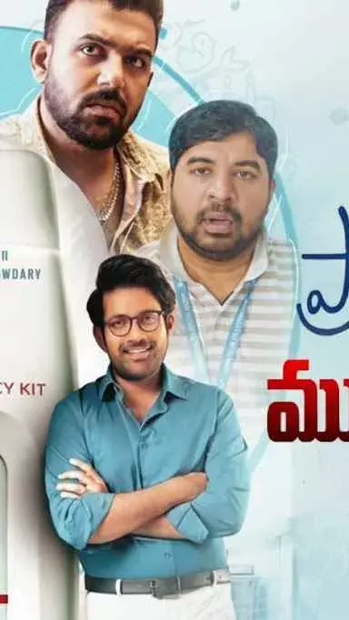 “సంతాన ప్రాప్తిరస్తు” రివ్యూ