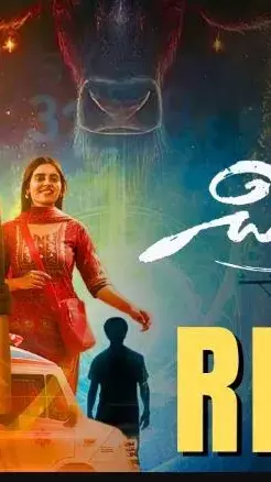 సోషియో ఫాంటసీ  ‘చిరంజీవ’ మూవీ రివ్యూ