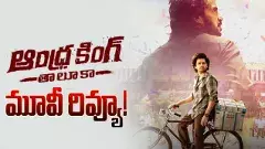 ఆంధ్రా కింగ్ తాలూకా మూవీ  రివ్యూ