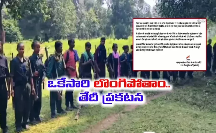 లొంగుబాట్లపై మావోయిస్టుపార్టీ సంచలన నిర్ణయం