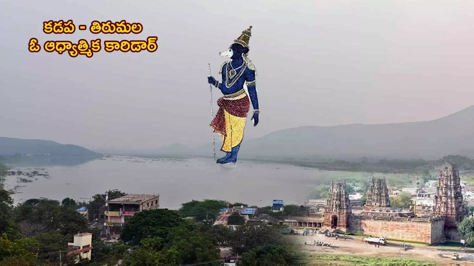 ఆంధ్రా భద్రాద్రి ఒంటిమిట్ట వద్ద 108 అడుగుల జాంబవంతుడి విగ్రహం ఆంధ్రా భద్రాద్రి ఒంటిమిట్ట వద్ద 108 అడుగుల జాంబవంతుడి విగ్రహం