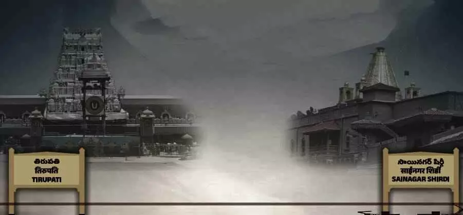 షిర్డీ వెళ్లే తిరుపతి యాత్రికులకు  రైల్వే శాఖ గుడ్ న్యూస్...