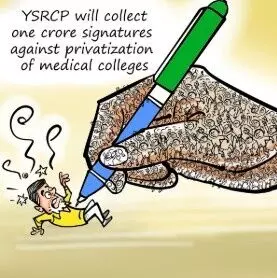 వైద్య కళాశాలల ప్రైవేటీకరణపై కాలు దువ్విన వైసీపీ వైద్య కళాశాలల ప్రైవేటీకరణపై కాలు దువ్విన వైసీపీ