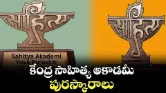 కేంద్ర సాహిత్య అకాడమీ అవార్డులు రద్దు అయ్యాయా?