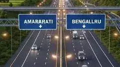 విజయవాడ- బెంగళూరు హైవే ఏయే ఊళ్ల మీదుగా పోతుందంటే...