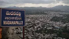 మదనపల్లె గురించి ఎవ్వరికీ తెలియని 22 చారిత్రక సత్యాలు