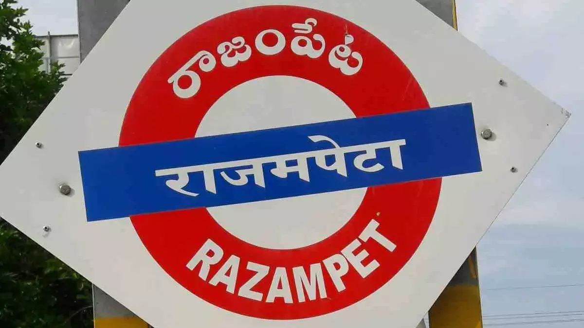 రాజంపేట పార్లమెంట్ రద్దు ఖాయం!