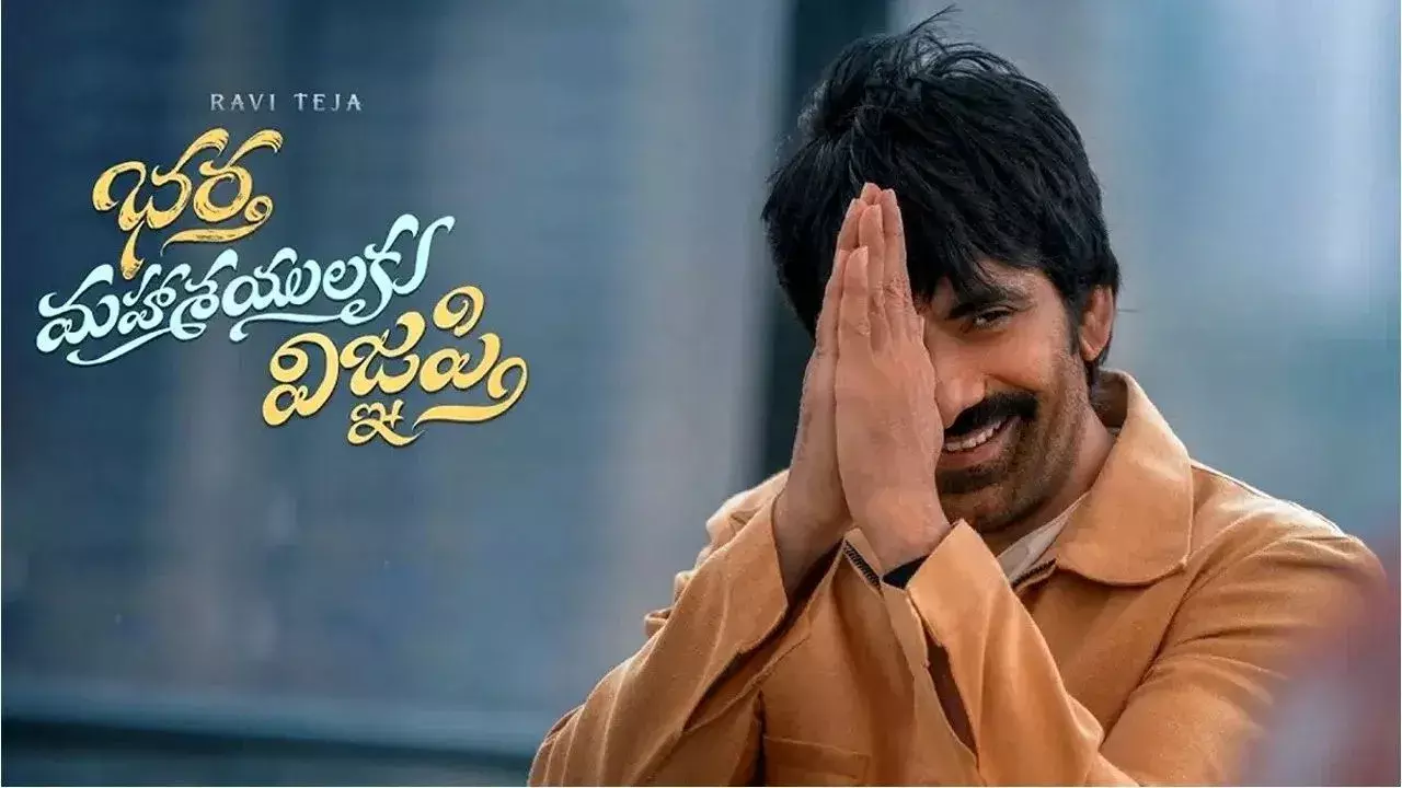 భర్త మహాశయులకు విజ్ఞప్తి డే 1 కలక్షన్స్ రిపోర్ట్!