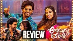 ‘అనగనగా ఒక రాజు’ మూవీ రివ్యూ