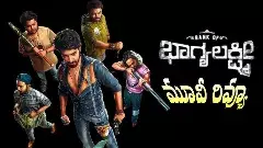 సెటైర్ కామెడీ: బ్యాంక్ ఆఫ్ భాగ్యలక్ష్మి ఓటిటి మూవీ రివ్యూ