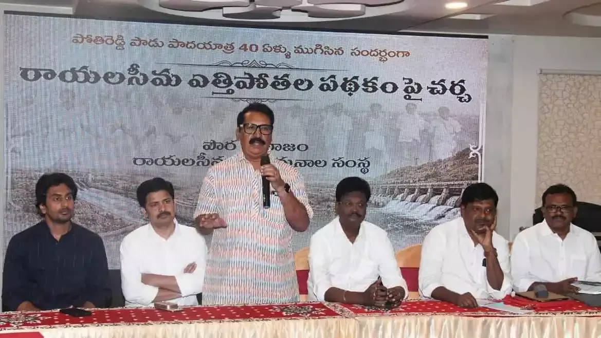 తిరుపతి:రాయలసీమ ఎత్తిపోతల సాధన సమితితో మరో పోరాటం..