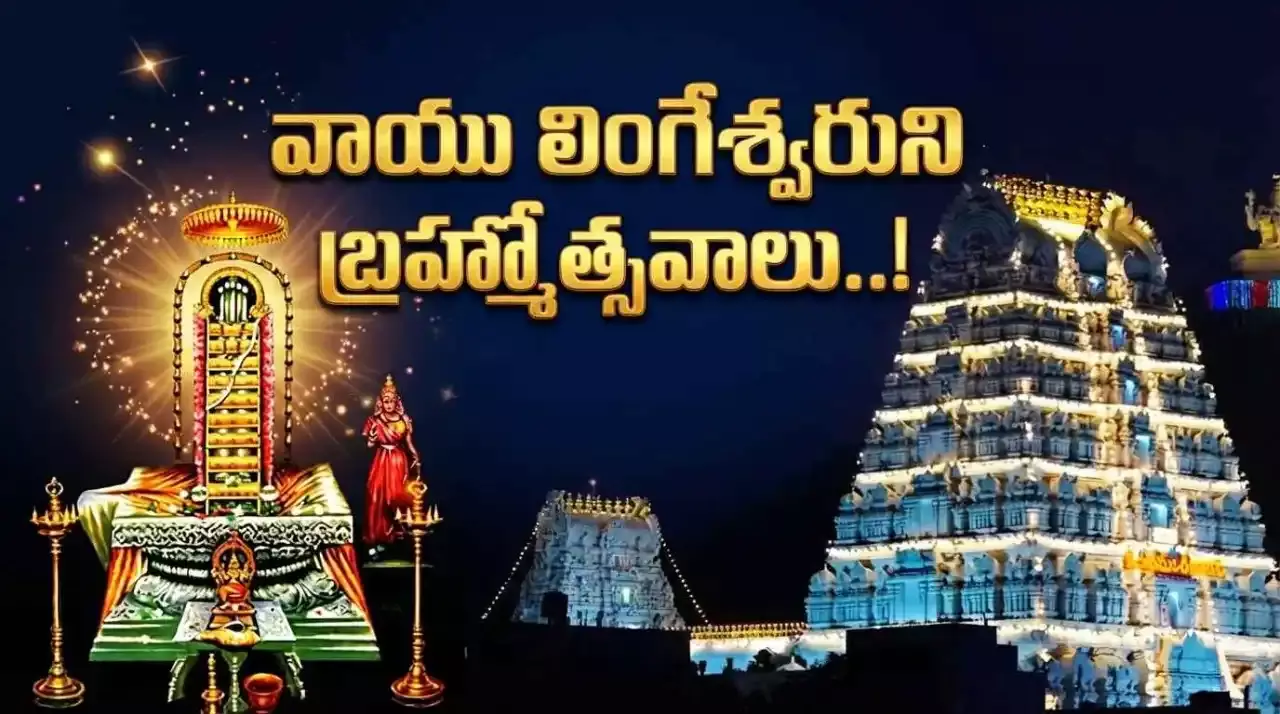 శ్రీకాళహస్తి:శివరాత్రి రోజు బాల్యవివాహాల నివారణపై ఫోకస్