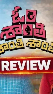 ఓం శాంతి శాంతి శాంతిహి మూవీ రివ్యూ!