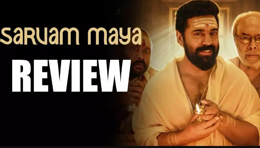 Gen Z దెయ్యం కథ: సర్వం మాయ రివ్యూ