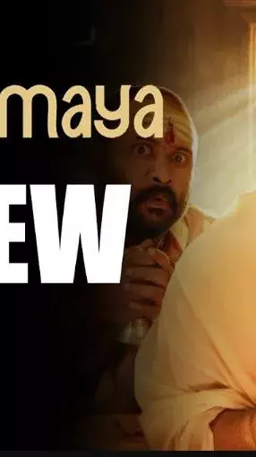 Gen Z దెయ్యం కథ: సర్వం మాయ రివ్యూ