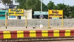 కుప్పం రైల్వే స్టేషన్‌లో రెండు ఎక్స్‌ప్రెస్ రైళ్లకు స్టాప్