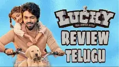 కామెడీ : ‘లక్కీ ది సూపర్ స్టార్’ మూవీ రివ్యూ!