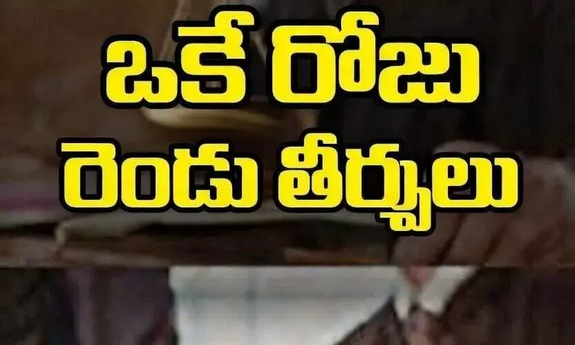 One Day, Two Judgments