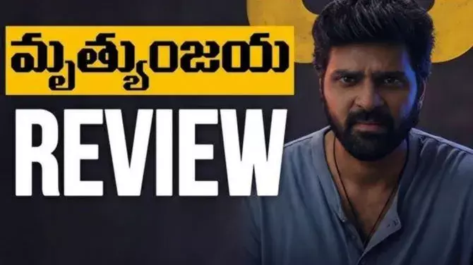 శ్రీవిష్ణు కొత్త ప్రయోగం.. మృత్యుంజయ్‌ రివ్యూ