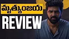 శ్రీవిష్ణు కొత్త ప్రయోగం.. మృత్యుంజయ్‌ రివ్యూ