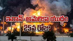 ఇరాన్ దెబ్బకు ట్రంప్ భయపడ్డారా? విరామం వెనుక ప్లాన్ ఏంటీ!