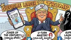 నన్నేమైనా జోకర్ని అనుకుంటున్నారా, ఏంటీ?: ట్రంప్
