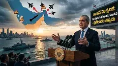 ఇరాన్ జోలికొస్తే ఇరుక్కుపోతారు, జాగ్రత్త!