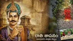 శ్రీకృష్ణదేవరాయలు వారి మరణంపై వీడిన మిస్టరీ..