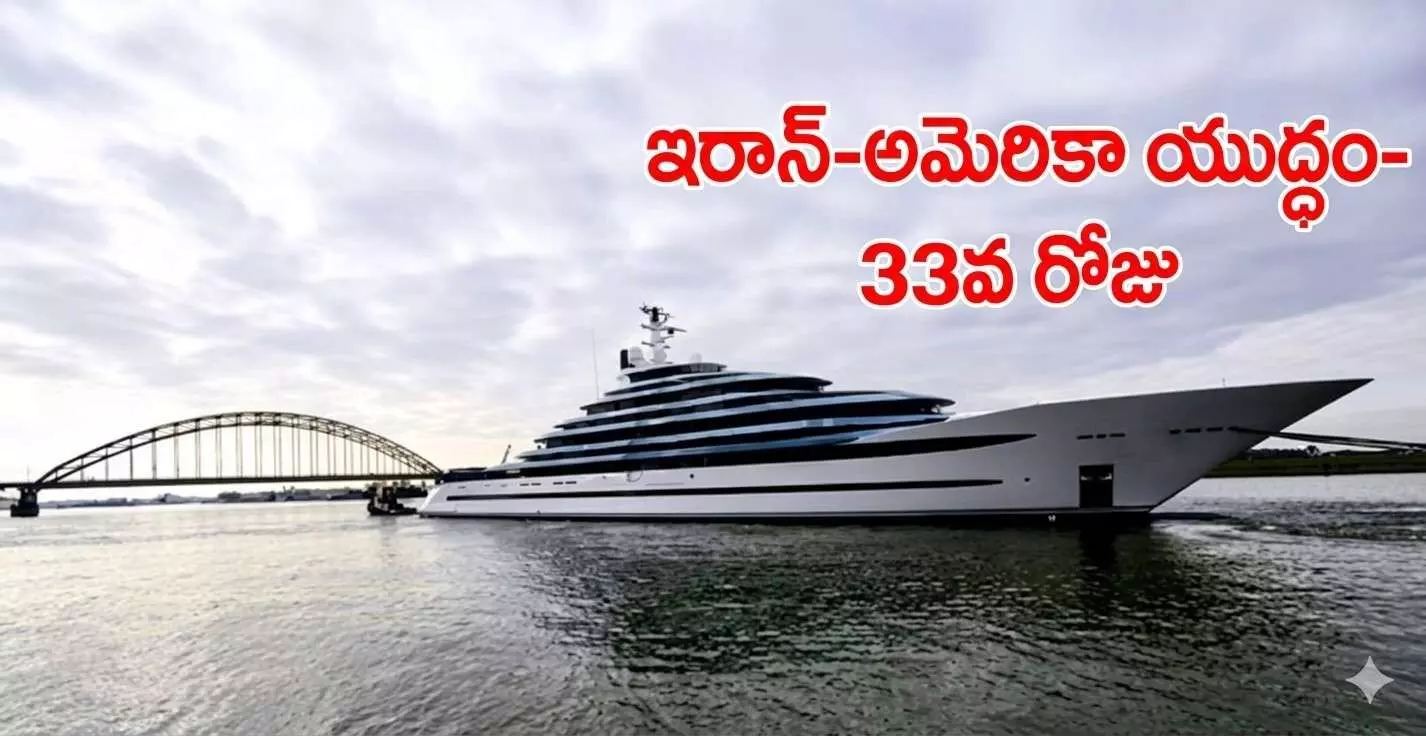 ట్రంప్ రారాణి ని పేల్చేసిన ఇరాన్, ఈ నౌక ఎలాంటిదంటే.. ట్రంప్ రారాణి ని పేల్చేసిన ఇరాన్, ఈ నౌక ఎలాంటిదంటే..