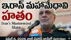 ఎవరీ ఇరాన్ మహామేధావీ, ఇజ్రాయెల్ ఎందుకు చంపిందీ?